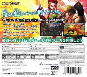 Super Street Fighter IV - 3D Edition (Japan) box cover back